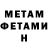 МЕТАМФЕТАМИН витя Roy 17